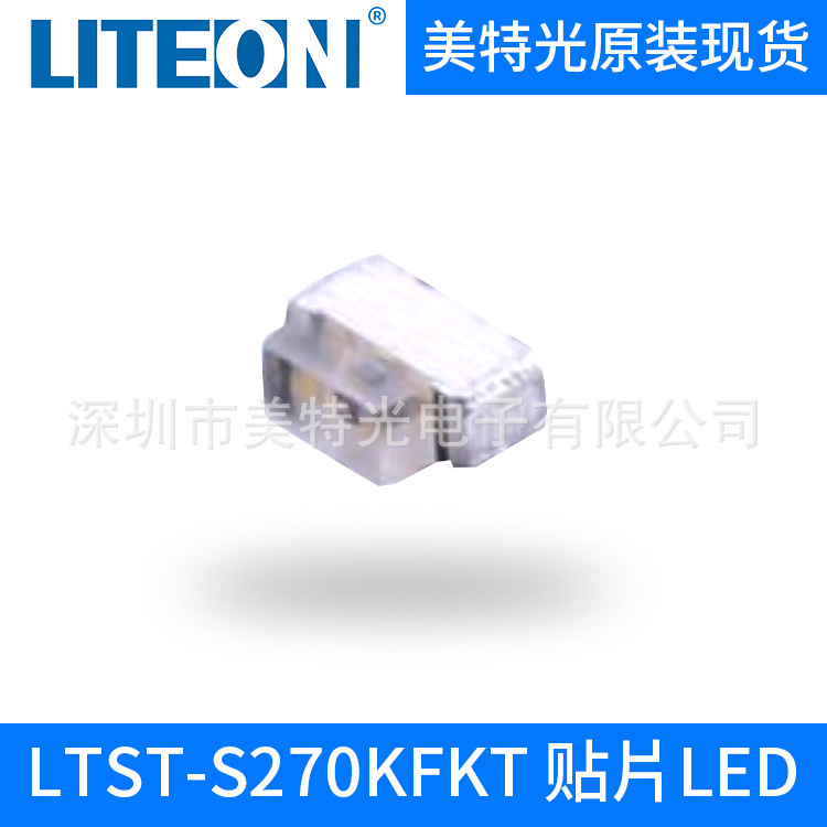 全新原装 LTST-S270KFKT 0603侧面橙光 发光二极管 LITEON/光宝