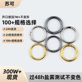 现货电镀合金弹簧扣包包挂扣配件圆形开口弹簧圈圆环扣钥匙扣钩扣