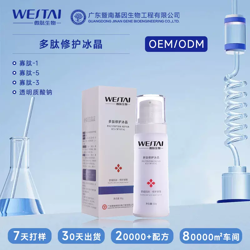 多肽修护冰晶舒缓复寡因子破皮可术后凝胶红退专业院线用加工定制
