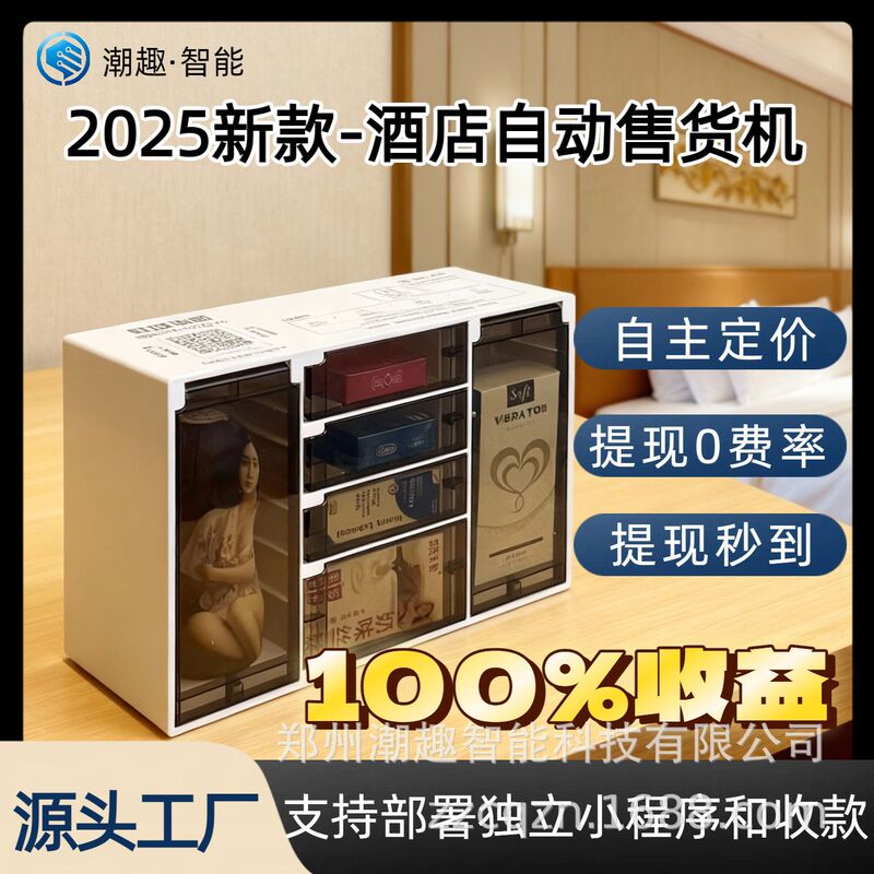 Hotel Self-Service Vending Machine for Adults, Small Automatic Vending Machine, Fully Automatic Smart Vending Machine