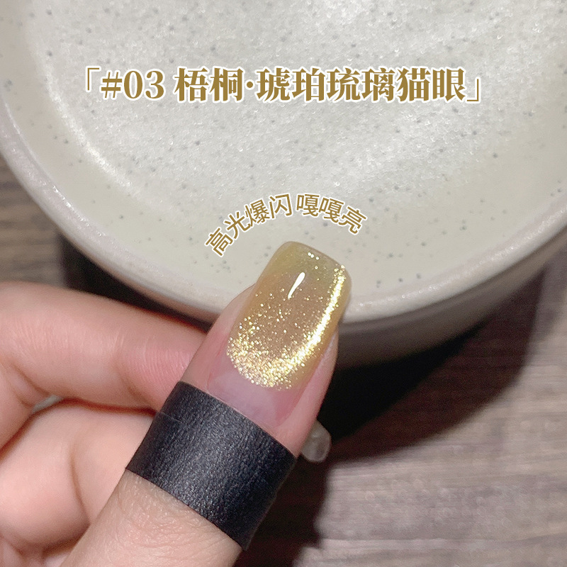 束色秋冬瓷白琥珀冰透猫眼胶美拉德金光闪亮玻璃珠美甲猫眼甲油胶|undefined