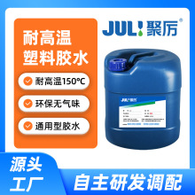 6068耐高温聚烯烃塑料胶 警示灯专用胶 强力橡塑陶瓷粘合剂胶水