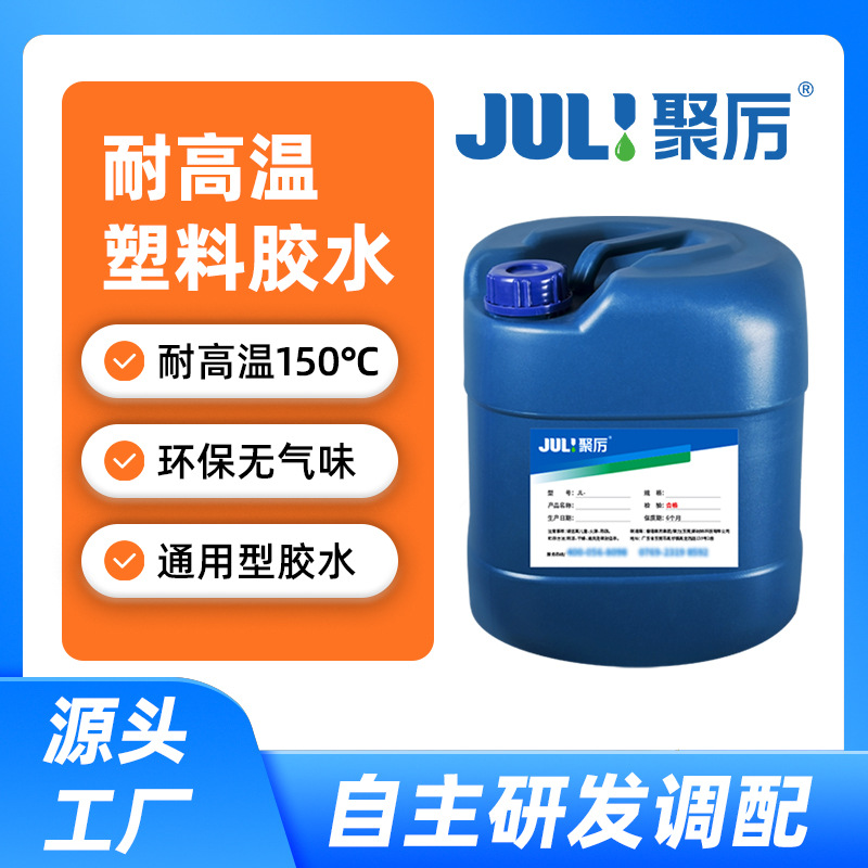 6068耐高温聚烯烃塑料胶 警示灯专用胶 强力橡塑陶瓷粘合剂胶水