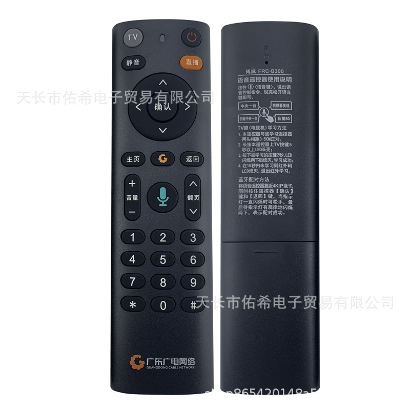 适用广东广电网络高清无语音数字有线机U点机顶盒遥控器FRC-B300