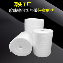 epe珍珠棉 厂家珍珠棉内衬批发泡沫板快递包装材料填充物发泡棉