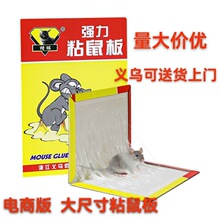批发老鼠贴强力加大加厚粘老鼠胶贴现货批发老鼠板厨房家用粘鼠板