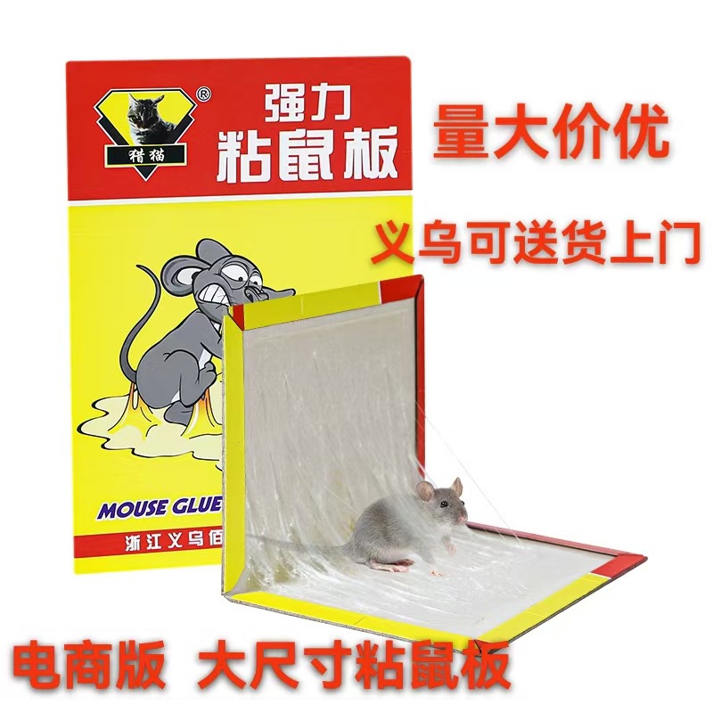 批发老鼠贴强力加大加厚粘老鼠胶贴现货批发老鼠板厨房家用粘鼠板