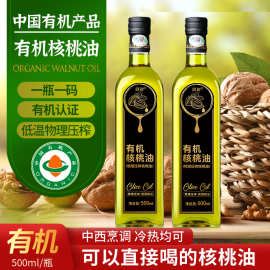 滇初有机核桃油食用植物油香油粮油初榨核桃油物理压榨批发代发