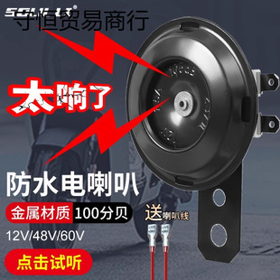 Electric Vehicle Horn Universal Loud Sound 12V Dual-Tone Modified Waterproof Three-Wheel Motorcycle Battery Dedicated Tweeter