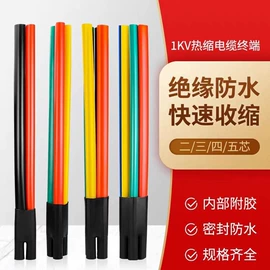 绝缘套管;电缆终端;电缆中间接头