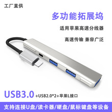 适用苹果type-c高速扩展坞分线器集线器hub扩展坞ipad pro usb3.0