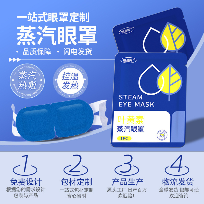 Lutein Steam Eye Mask Relieves Eye Fatigue, Hot Compress, Multifunctional Male and Female Students Sleep Eye Protection Heating Eye Patch