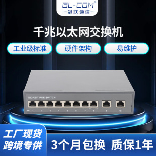 POE Switch S2008-2G Gigabit Ethernet Switch 2 Gigabit Power 8 Gigabit Power Supply