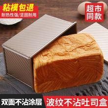 食品级吐司面包模具家用正方形450g耐高温不粘烤面包烘焙工具
