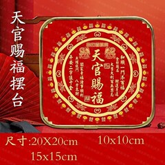 批发天官字画摆件办公室桌面装饰乔迁玄关柜红色挂画摆台天官赐福