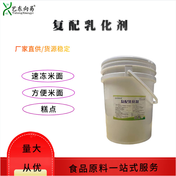 复配乳化剂 油脂乳化油 防冻裂 防干硬 防黏连 油脂乳化剂 25kg