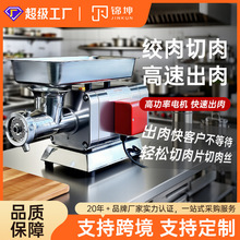 锦坤电动商用碎肉机碎辣椒绞蒜泥绞肉馅多尺寸跨境各国电压可供