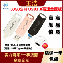 u盘批发32g64g适用苹果安卓三合一金属旋转u盘usb3.0高速礼品优盘