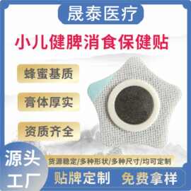 源头厂家小儿健脾消食保健贴儿童肚脐贴三伏帖蜂蜜贴膏贴