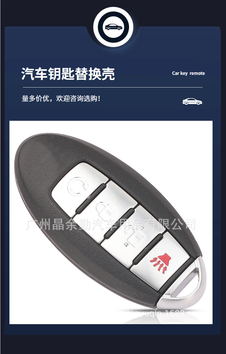 6 kinds of buttons for Nissan Nissan Teana Qashqai Tiida Xuanyi Qijun smart card car key remote control shell