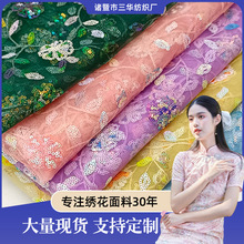 七色光亮片绣花布料批发 婚庆婚纱礼服旗袍汉服刺绣网纱面料