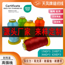 定制所有规格高强缝纫线皮革沙发珠光线尼龙风筝线天凤线厂家直供