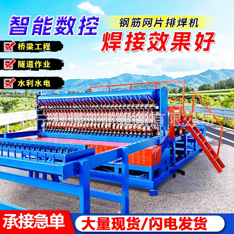 Стальной сетчатый сварочный аппарат для сварки проволочной сетки станок с ЧПУ автоматический сетевой станок для туннельной арматуры