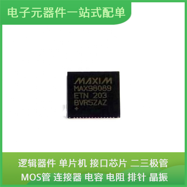 MAX98089ETN + T TQFN-56(7x7) USB MBR230LSFT1G GD32F105RCT6 K