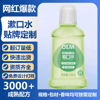益生菌漱口水oem贴牌定制 持久留香清新口气瓶装大容量漱口水定制
