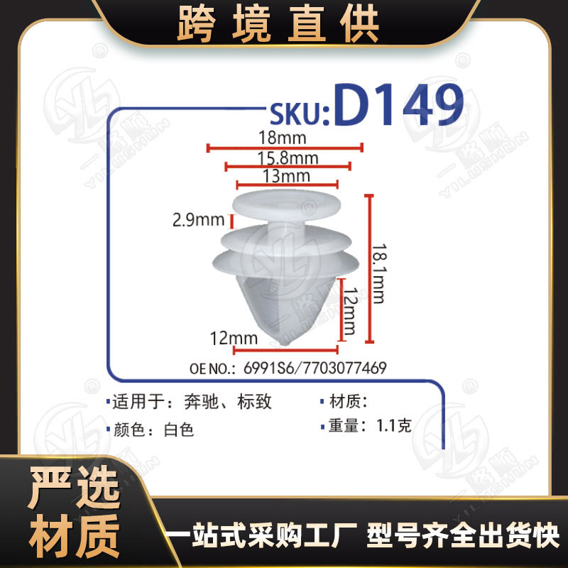 Adecuado para Dongfeng Peugeot Mercedes-Benz accesorios de coche clip hebilla puerta panel plástico nylon hebilla al por mayor D149