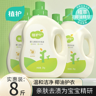 Plant Care Laundry Detergent Wholesale 4kg Baby Skin-Friendly Laundry Soap to Remove Stains, Gently Clean and Affordable Clothes