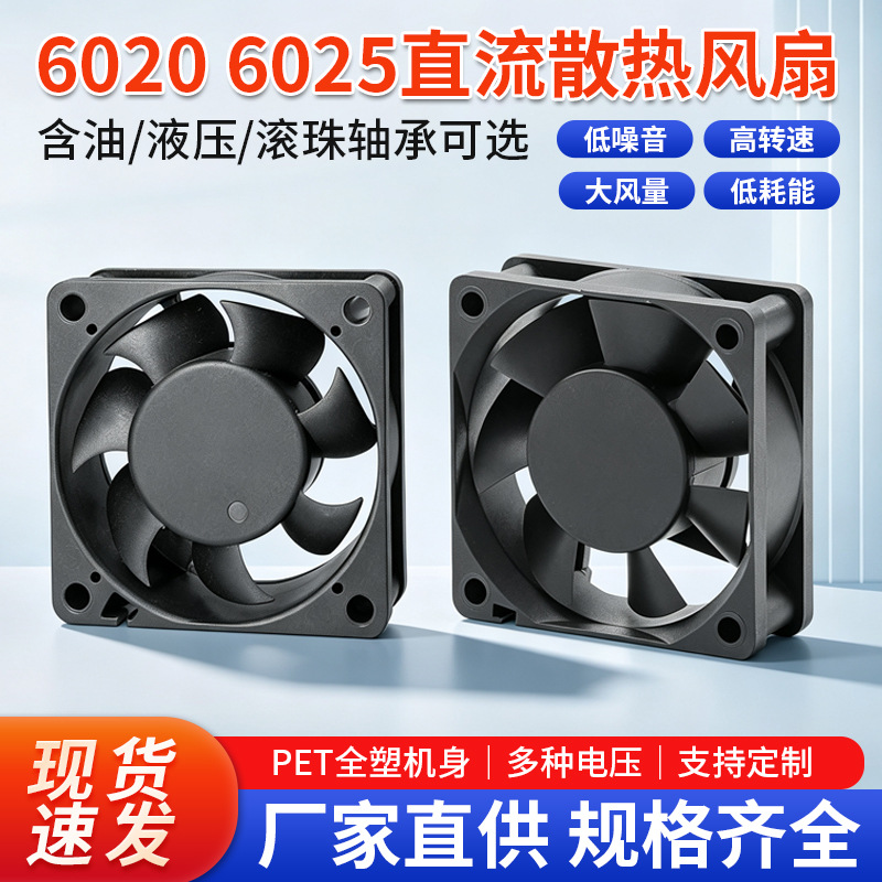 工厂批发散热6020-6025工业小型滚珠静音滚珠含油直流高速小风扇产品实拍图
