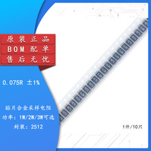 2512 贴片合金采样电阻 0.075R ±1% 1W 2W 3W（10只）