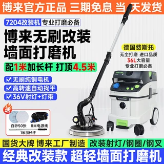 博来7204无刷墙面打磨机7208改装机腻子砂纸机无尘磨墙神器沙皮机