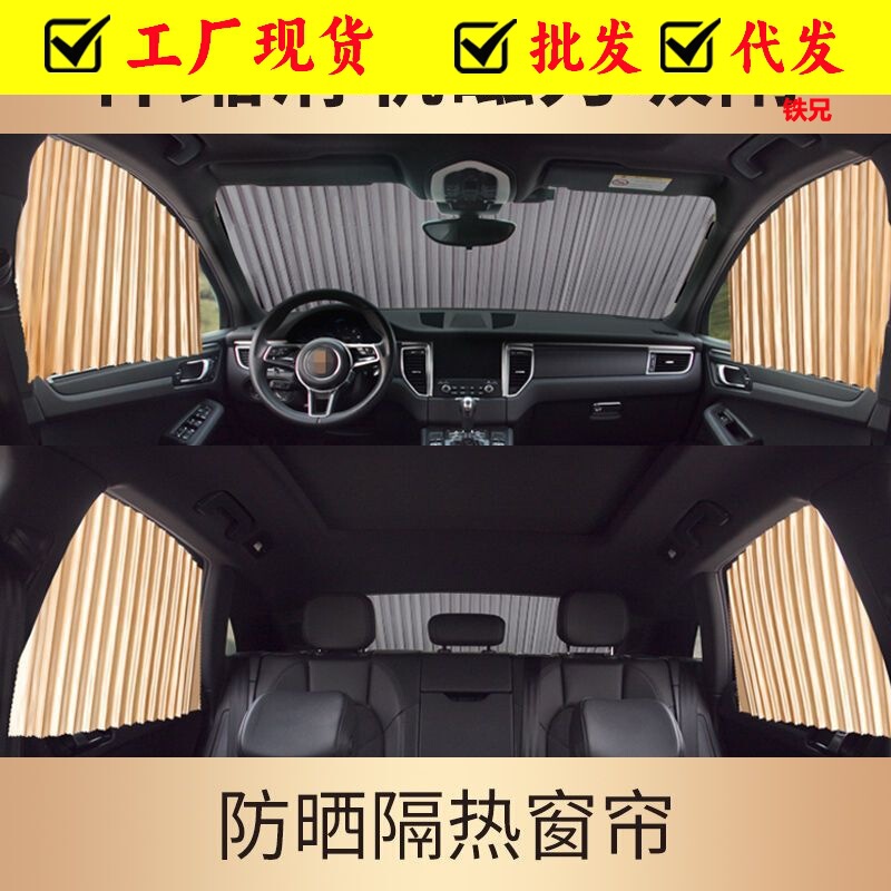 Car Sunshade Curtain Car Curtain Car Sunscreen Summer Sunshade Magnetic Track Portable Car Curtain