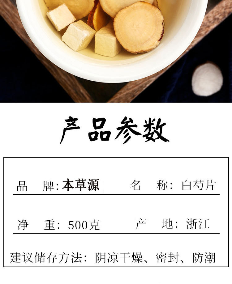 White Peony Root Slices Bai Shao 250g 500g Dried Paeonia lactiflora for Decoction and Tea specifications