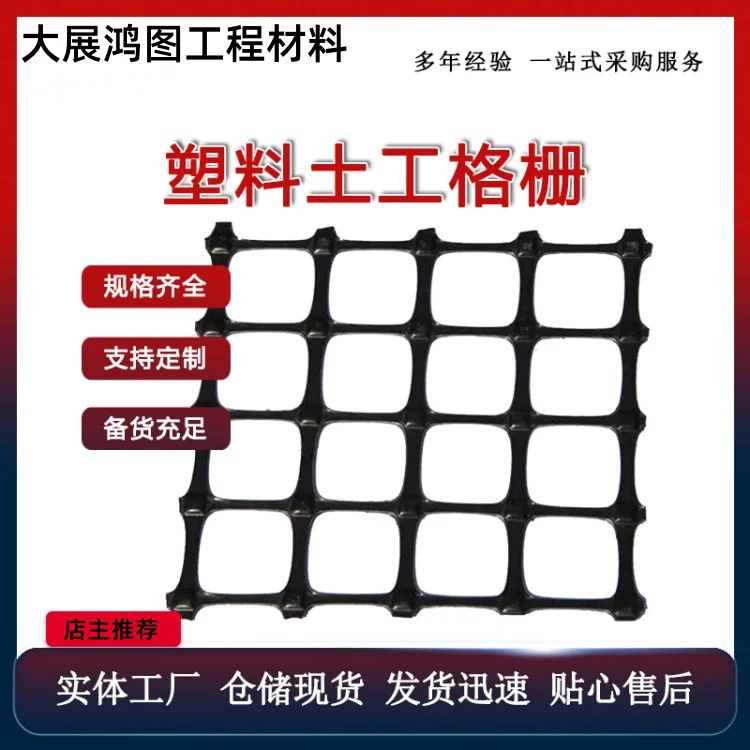 Двухсторонняя растягивающая пластиковая геосетка автомобильная дорога дорожное полотно плюс ребра геосетка двухсторонняя пластиковая геосетка