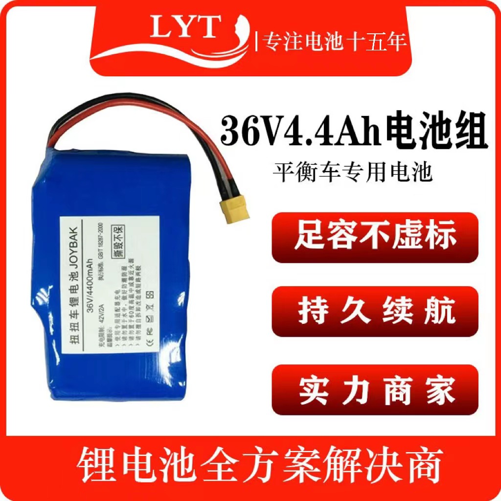 36V4.4Ah锂电池组批发扭扭车遥控车玩具锂电池锂电池组深圳工厂