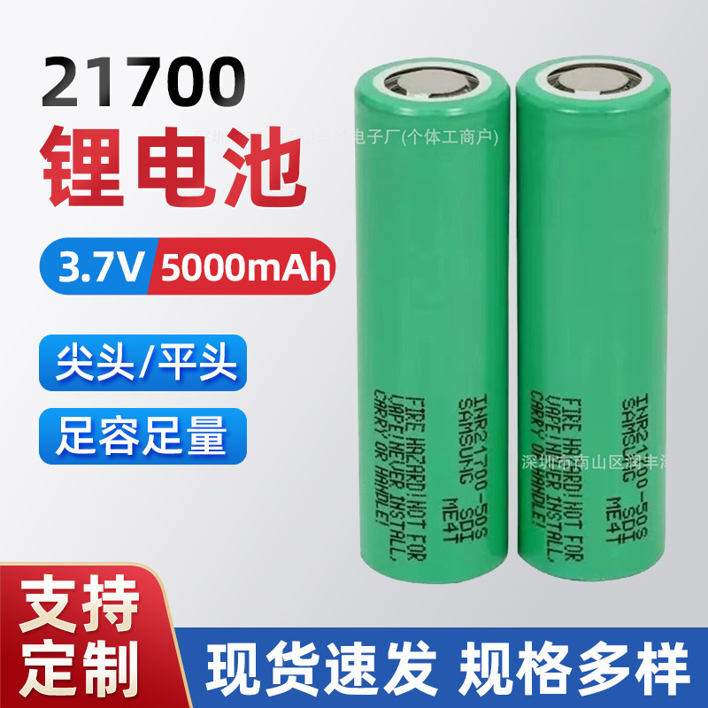 New Samsung 50S 21700 lithium battery rechargeable power battery large capacity 5000mah brand generation