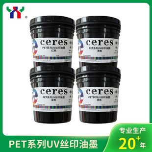 Ceresِ��˹ӡ��Ƽ�PETϵ��UV�zӡ��ī�;ƾ��߹�ɿ羳