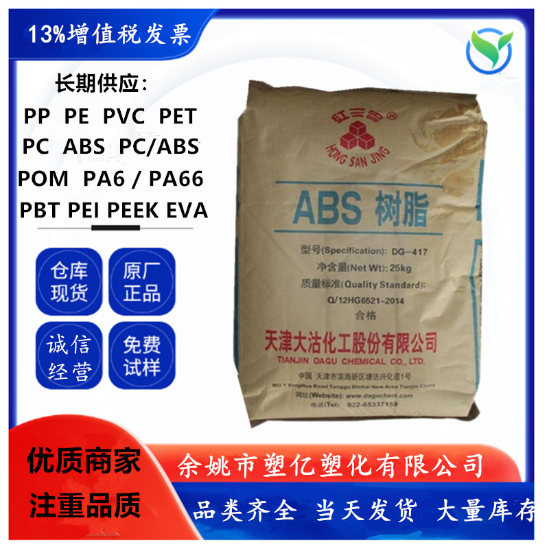 ABS 天津大沽DJ-417高光泽高刚性电视机 汽车配件塑料颗粒