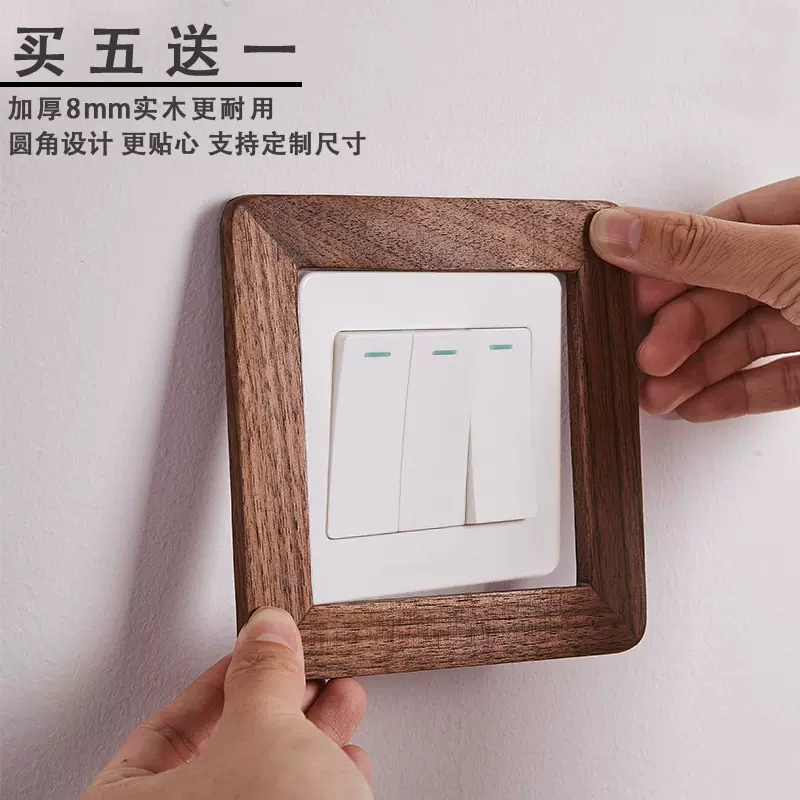 实木开关贴开关插座边框套遮挡墙贴现代简约开关面板保护套装饰框