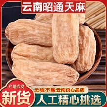 云南昭通红天麻干货正宗小草坝中药天麻天麻王非野生天麻切片磨粉