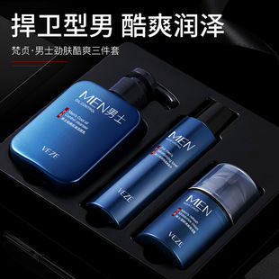 Fanzhen Men's Skin Care Three-Piece Set Hydrating, Moisturizing, Shrinking Pores, Facial Cleanser, Toner, Skin Care Set