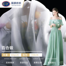 百合锻斜纹欧根纱 公主裙礼服婚纱连衣裙垂感裙装服装涤纶面料