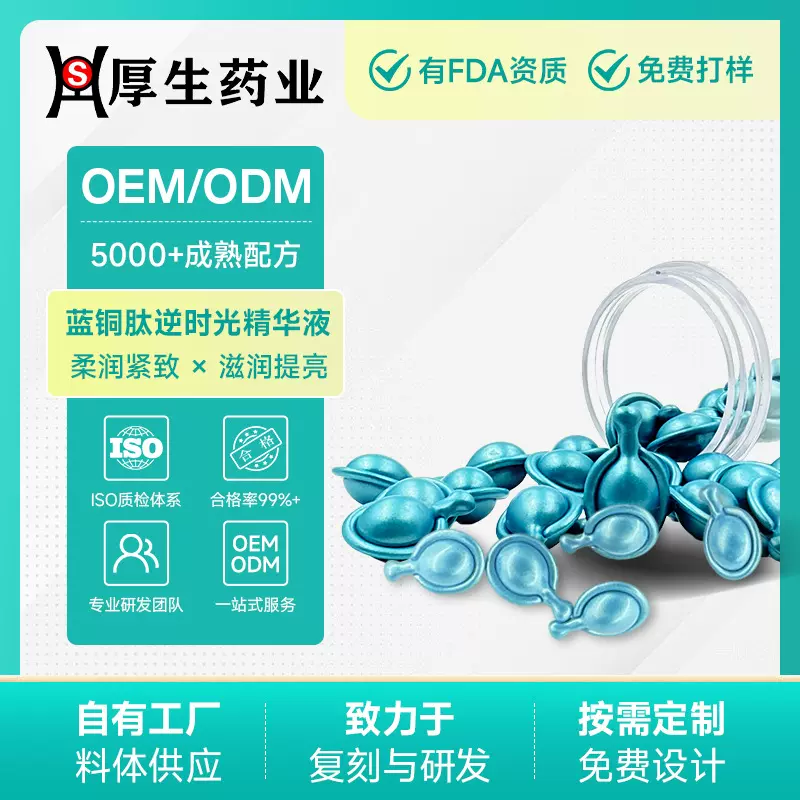 定制贴牌蓝铜肽逆时光次抛面部精华美容胶囊紧致抗皱淡纹精华液
