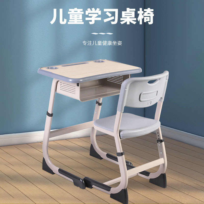 中小学生学校课桌椅辅导班学习桌椅可升降调节儿童书桌家用写字桌