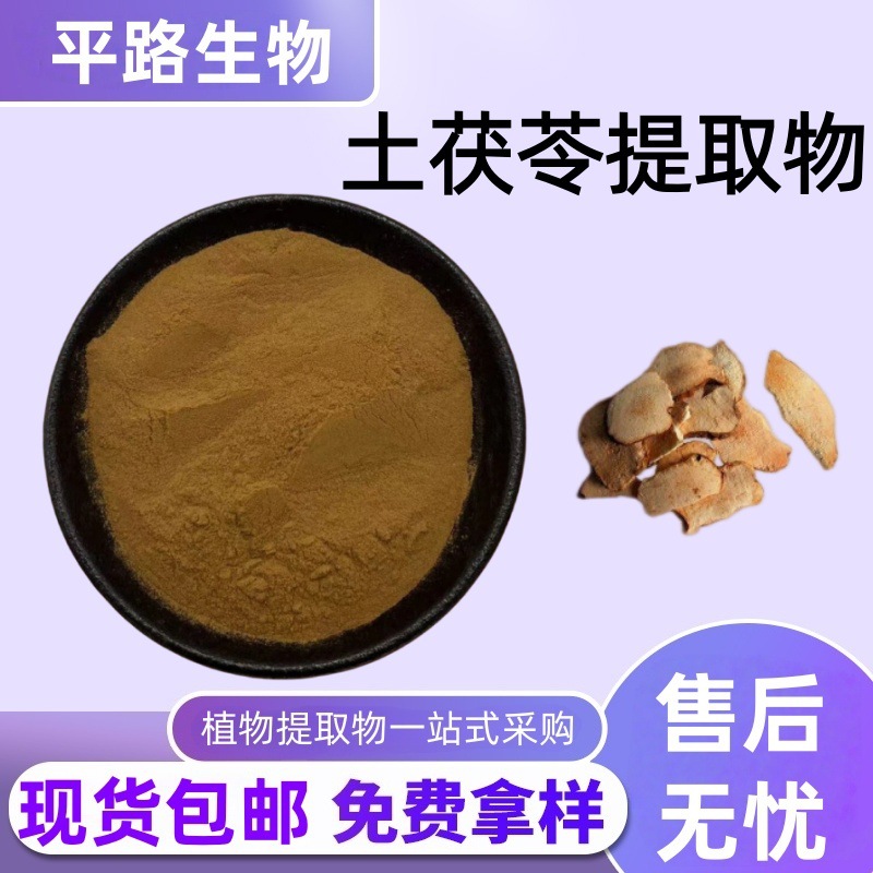 Smilax smilax extract 10:1 hard rice water-soluble concentrated…
