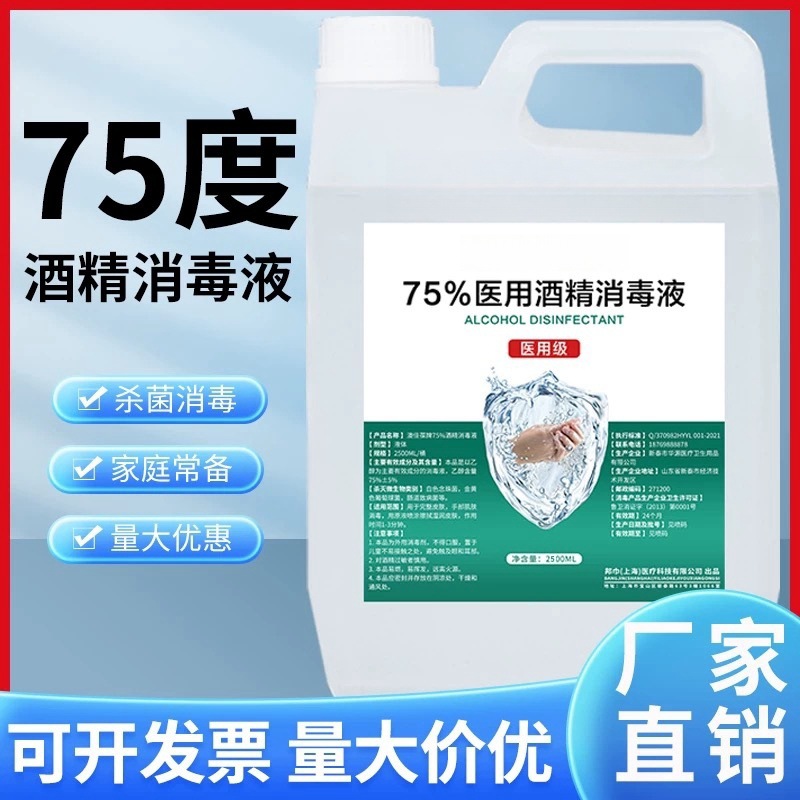 防疫アルコール消毒液75度家庭用日常環境消毒アルコールタンク