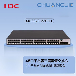 H3C S5130V2-52P-Li 48-Port Gigabit Ethernet + 4-Port Gigabit Optical Port Layer 3 Managed Switch